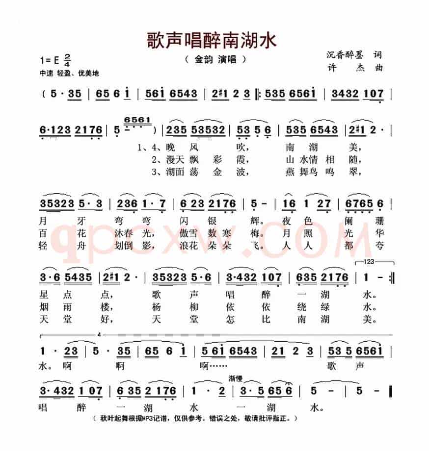 歌声唱醉南湖水