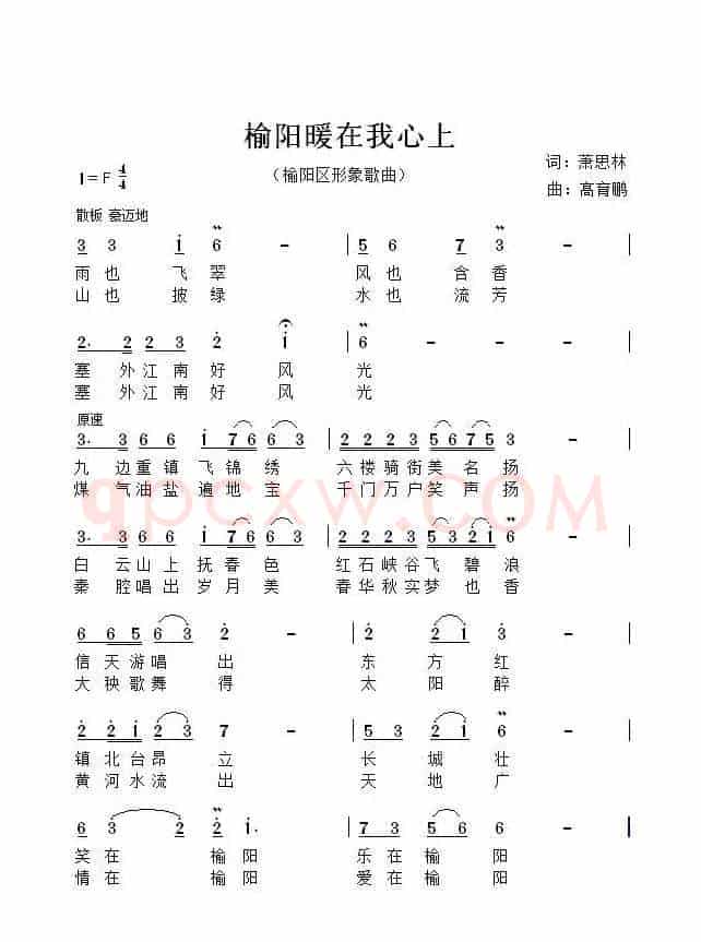 榆阳暖在我心上