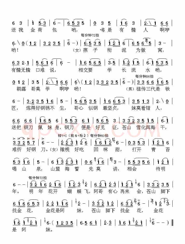 蝴蝶泉边（电影《五朵金花》插曲）（5个版本）