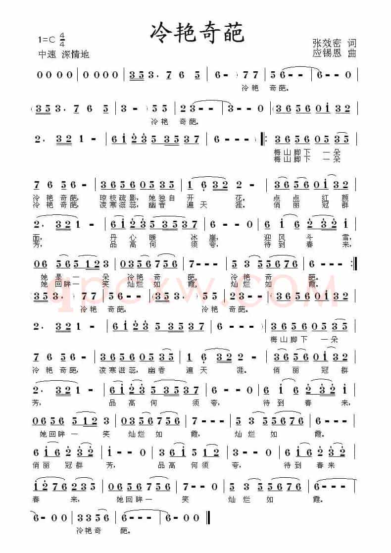 冷艳奇葩