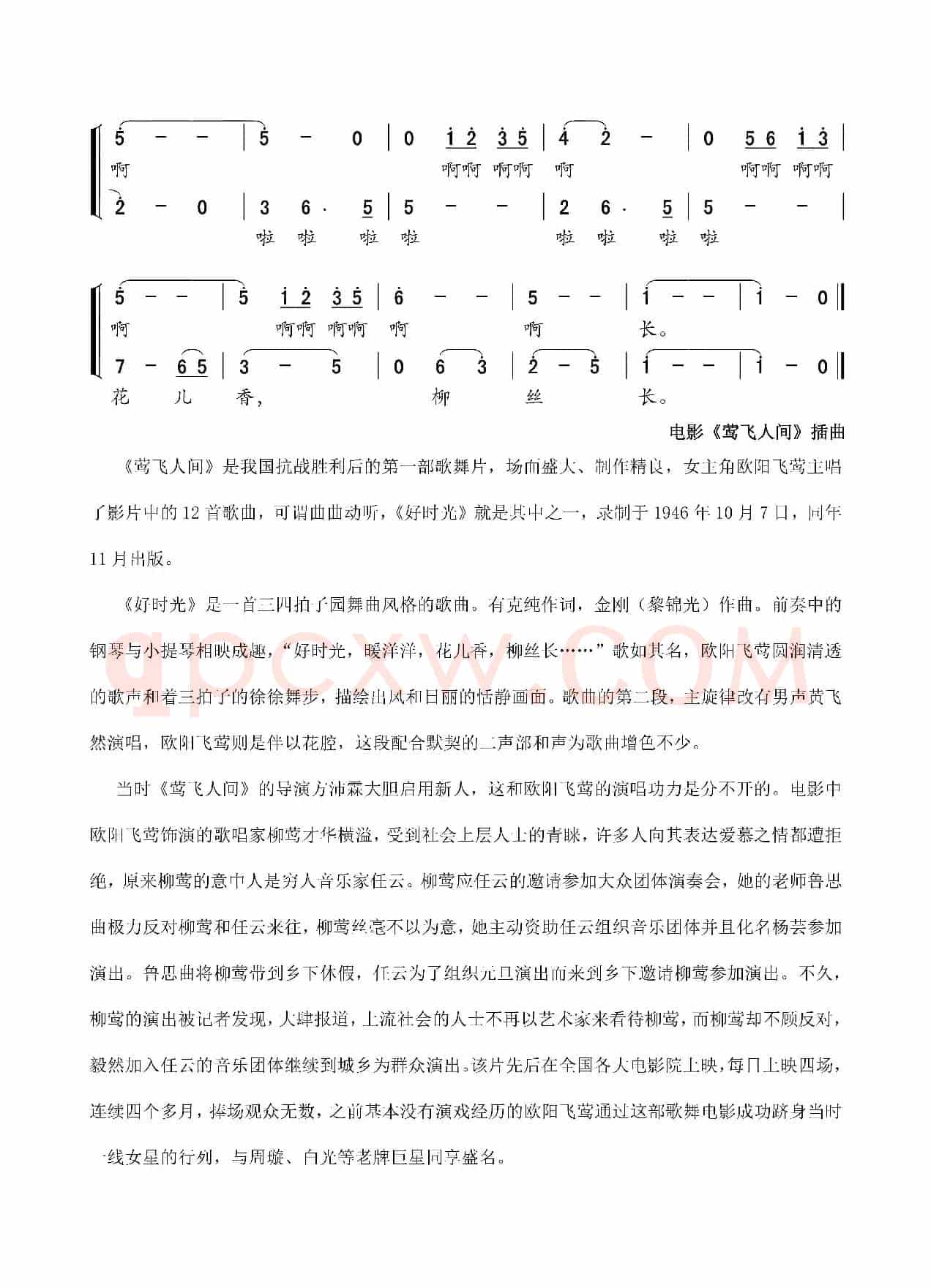 好时光(电影《莺飞人间》插曲)