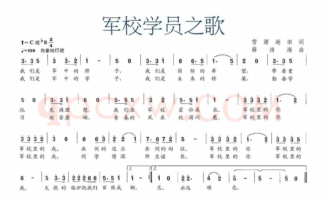 军校学员之歌