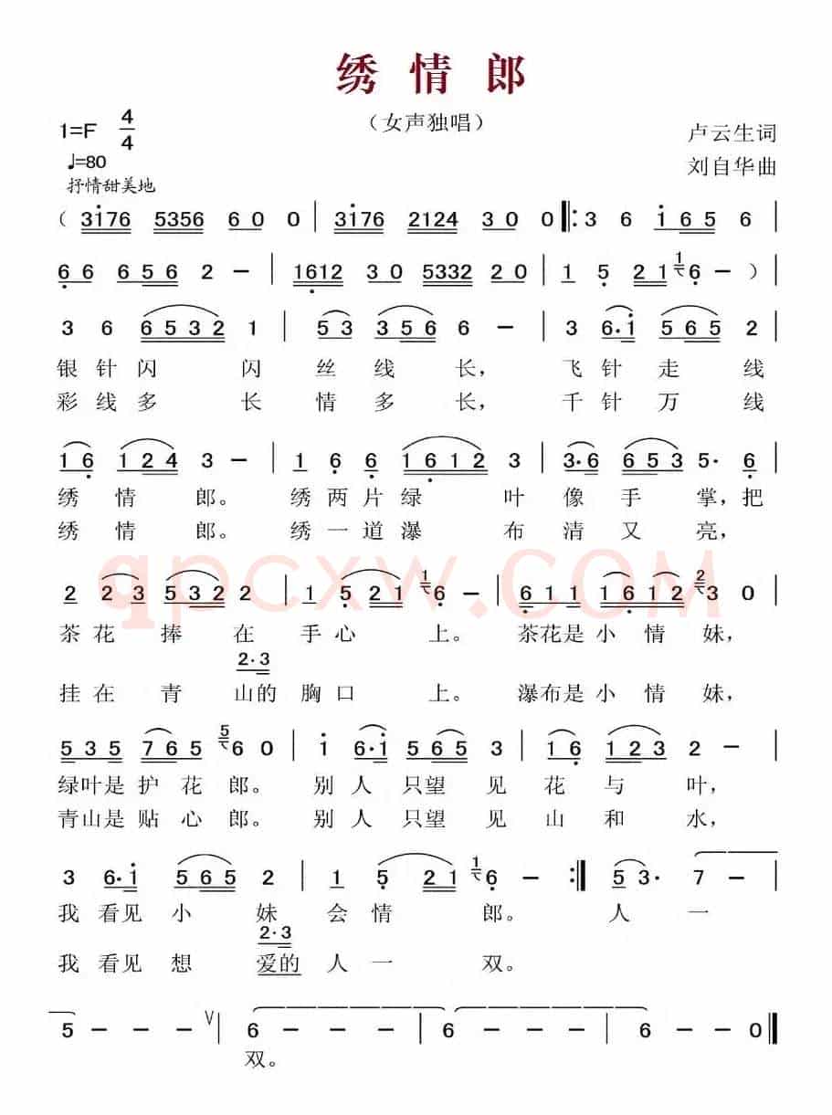 绣情郎