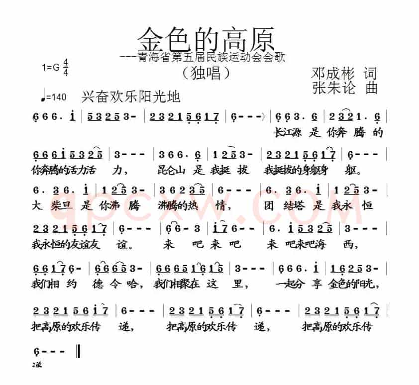 金色的高原
