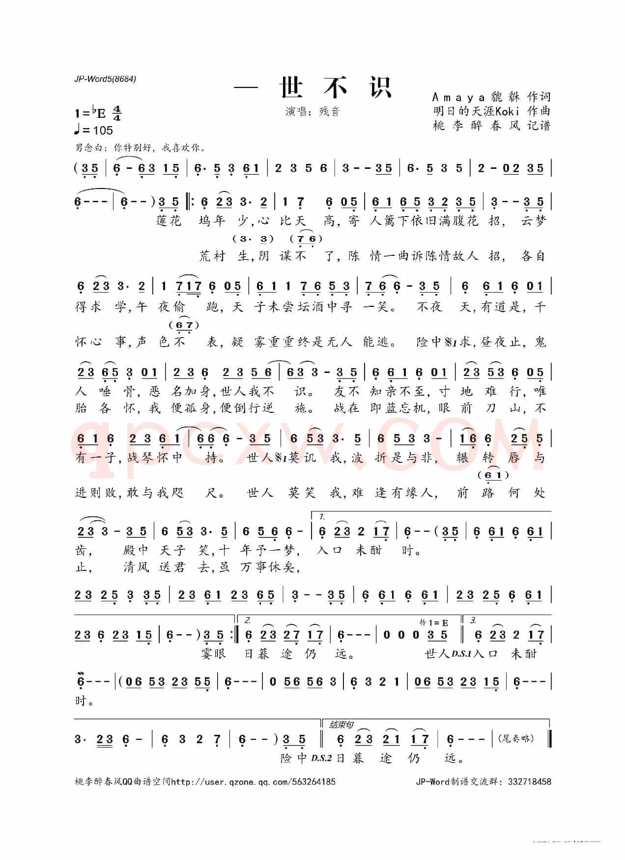 —世不识