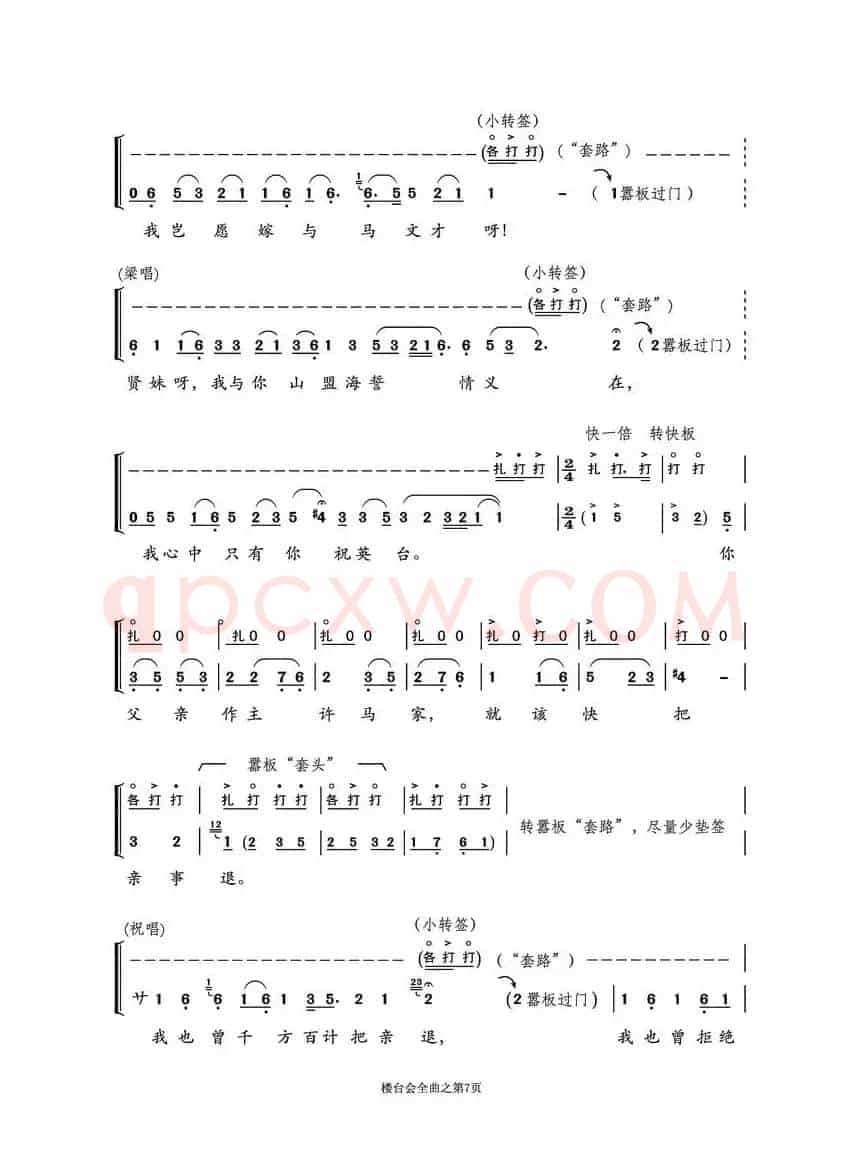 越剧折子戏《楼台会》鼓板与唱腔之曲三