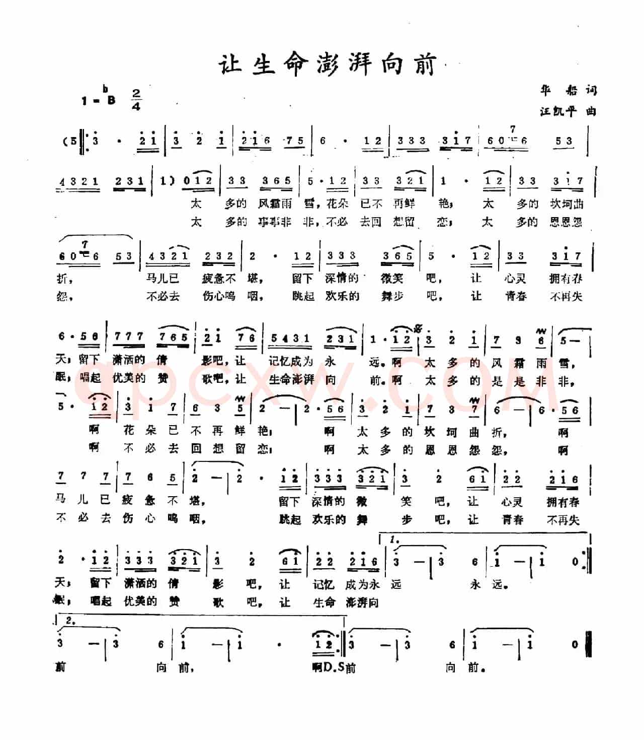 让生命澎湃向前