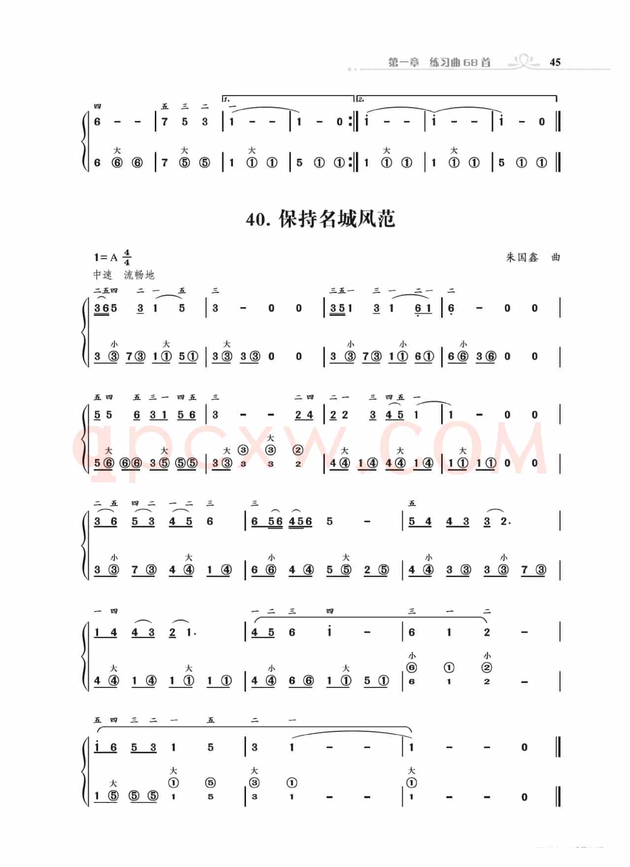 手风琴基础训练（朱国鑫编著）