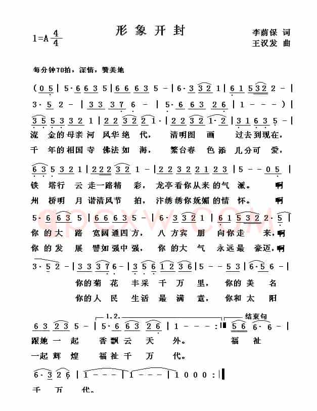 形象开封(李荫保词 王汉发曲)