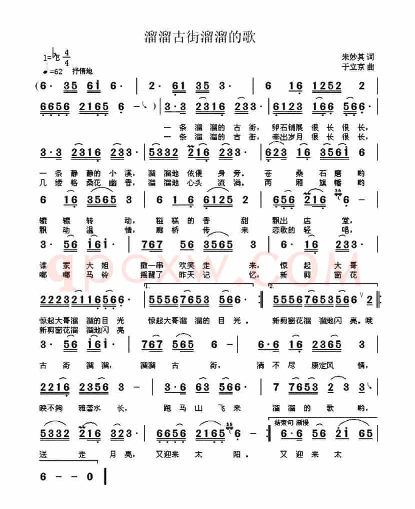 溜溜古街溜溜的歌（朱妙其词 于立京曲）