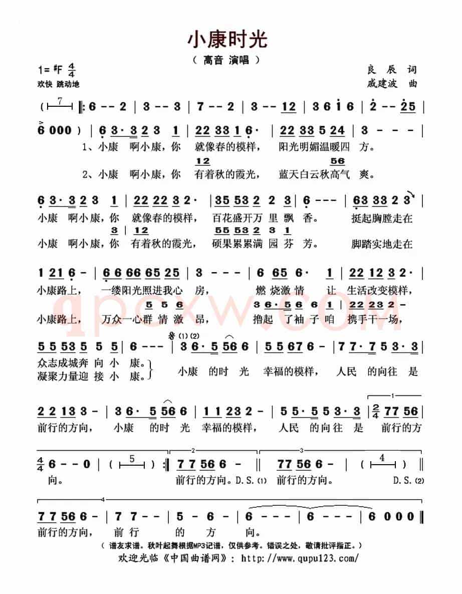 小康时光