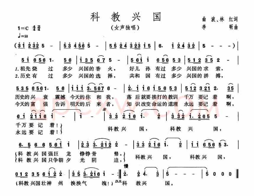 科教兴国