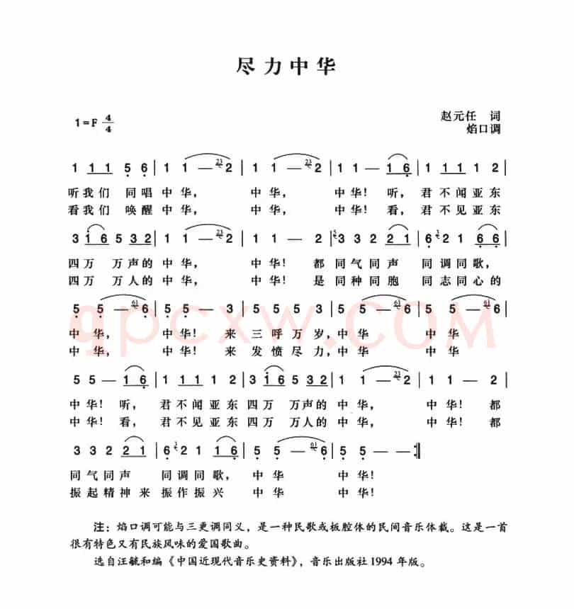 辛亥革命时期歌曲：尽力中华