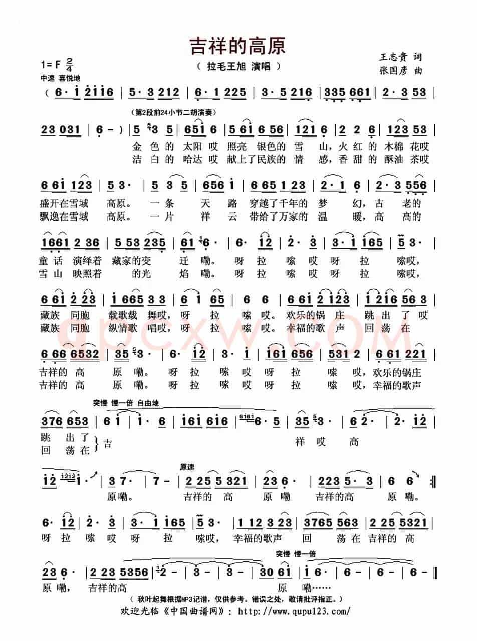 吉祥的高原