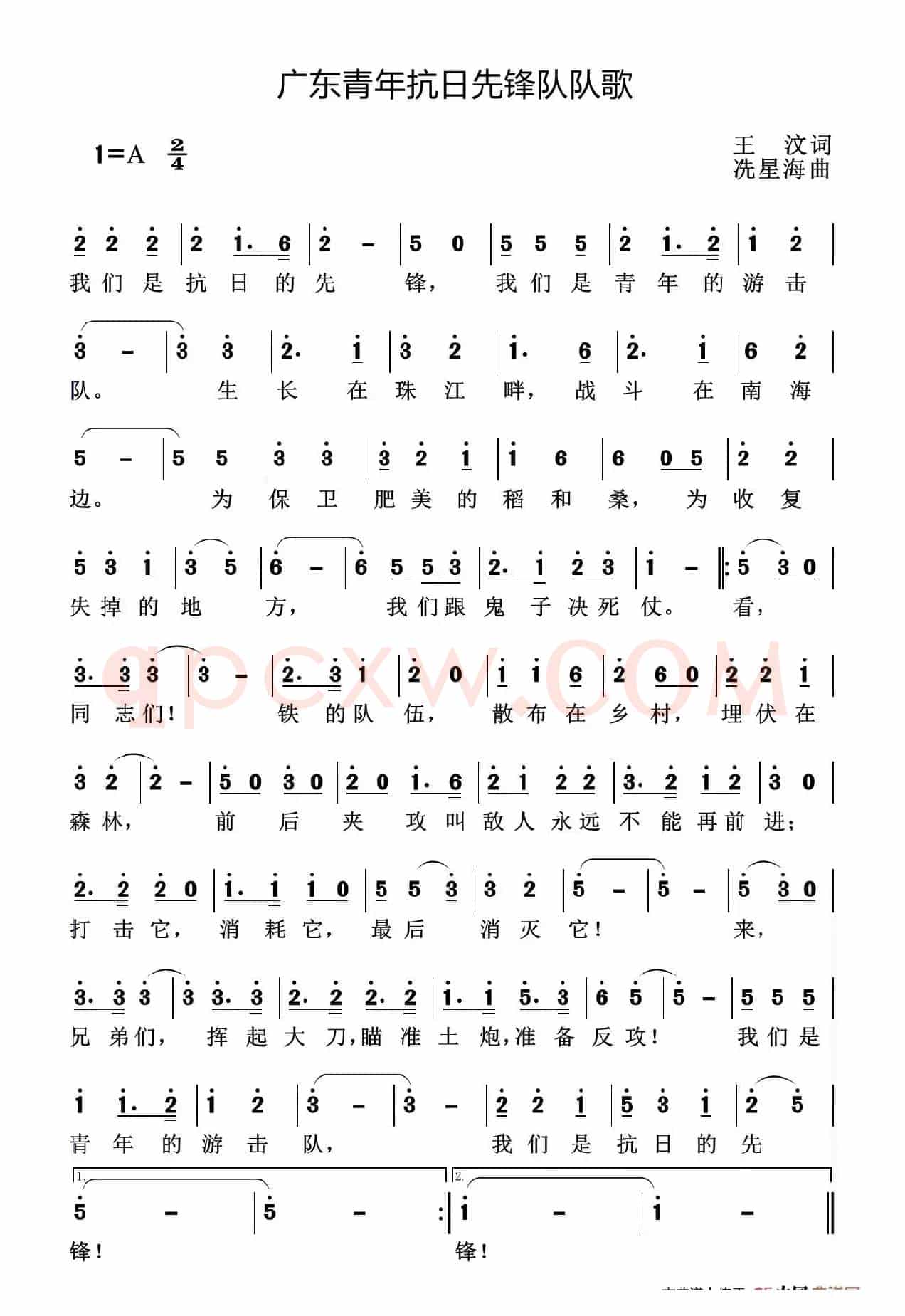 广东青年抗日先锋队队歌