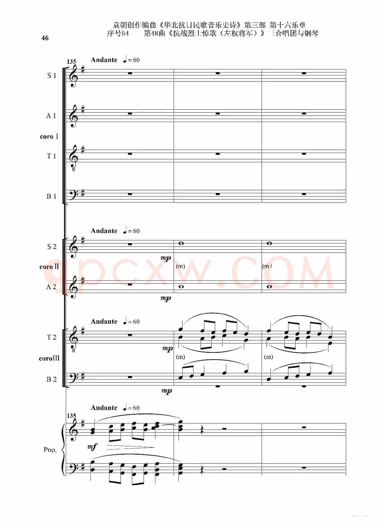 序号54第48曲《抗战烈士悼歌（左权将军）》三合唱团与钢琴