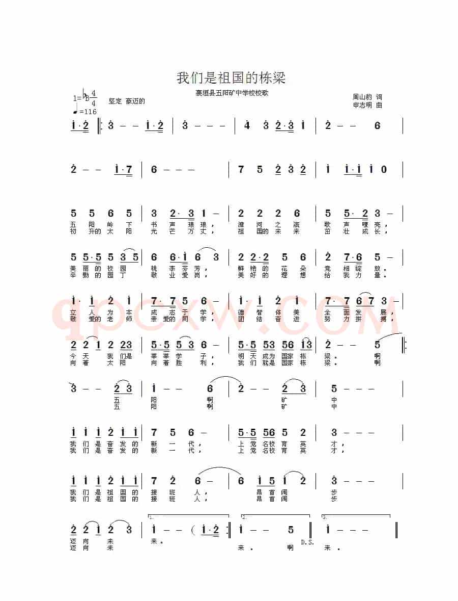 我们是祖国的栋梁