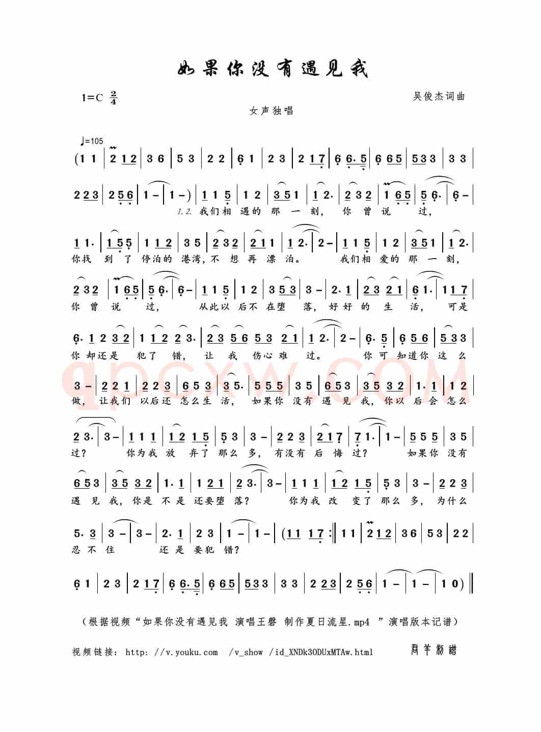 如果你没有遇见我（吴俊杰词曲）