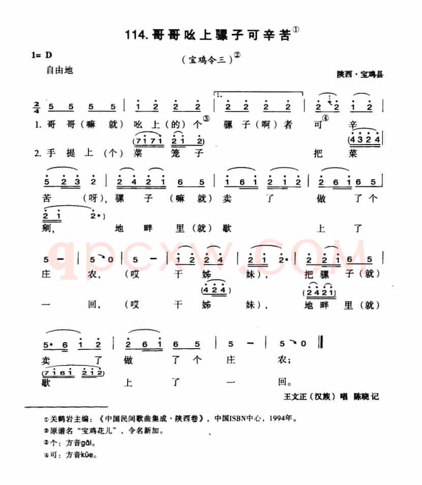哥哥吆上骡子可辛苦