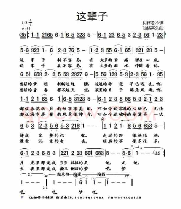 这辈子