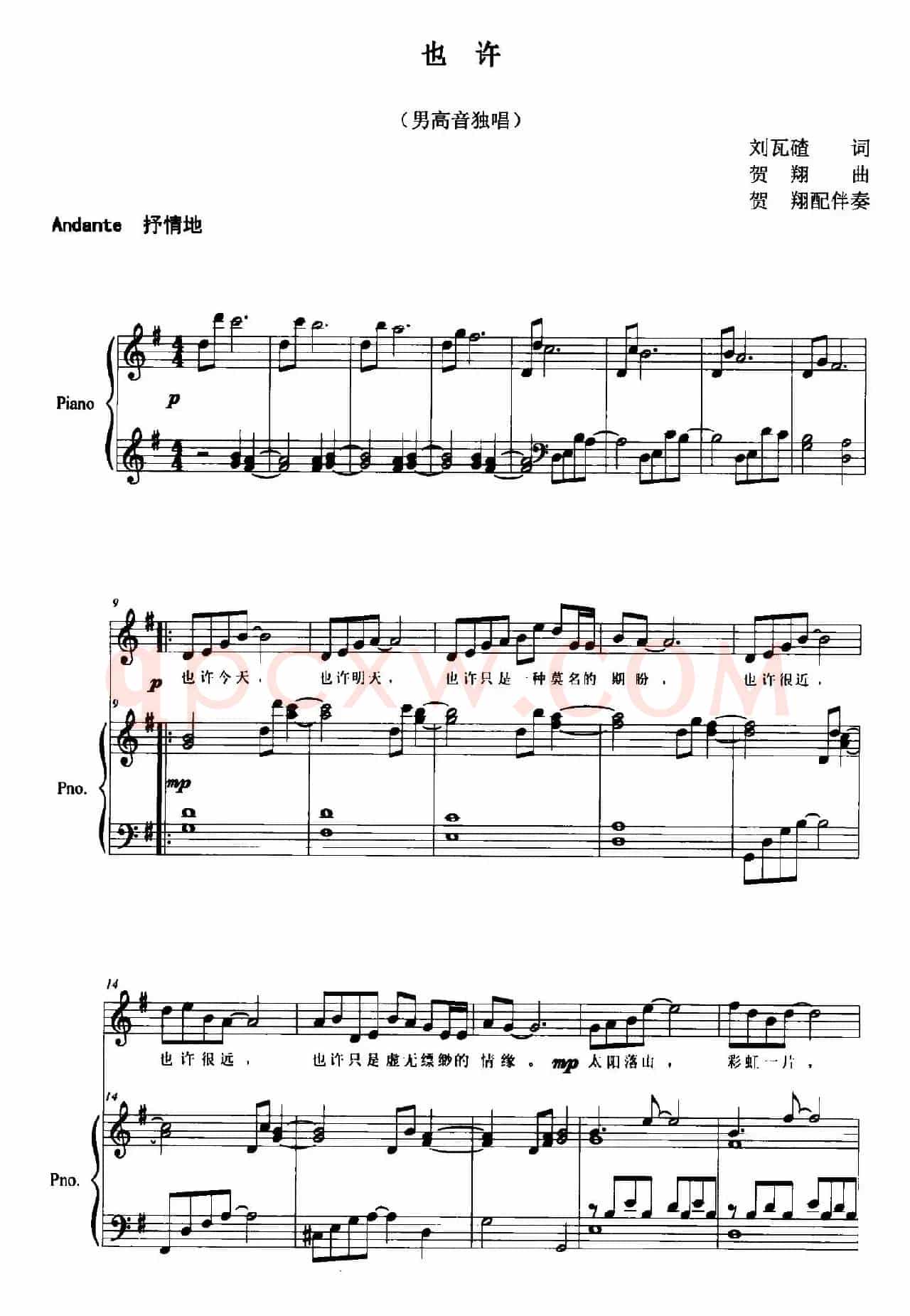 也许（刘瓦碴词 贺翔曲、正谱）
