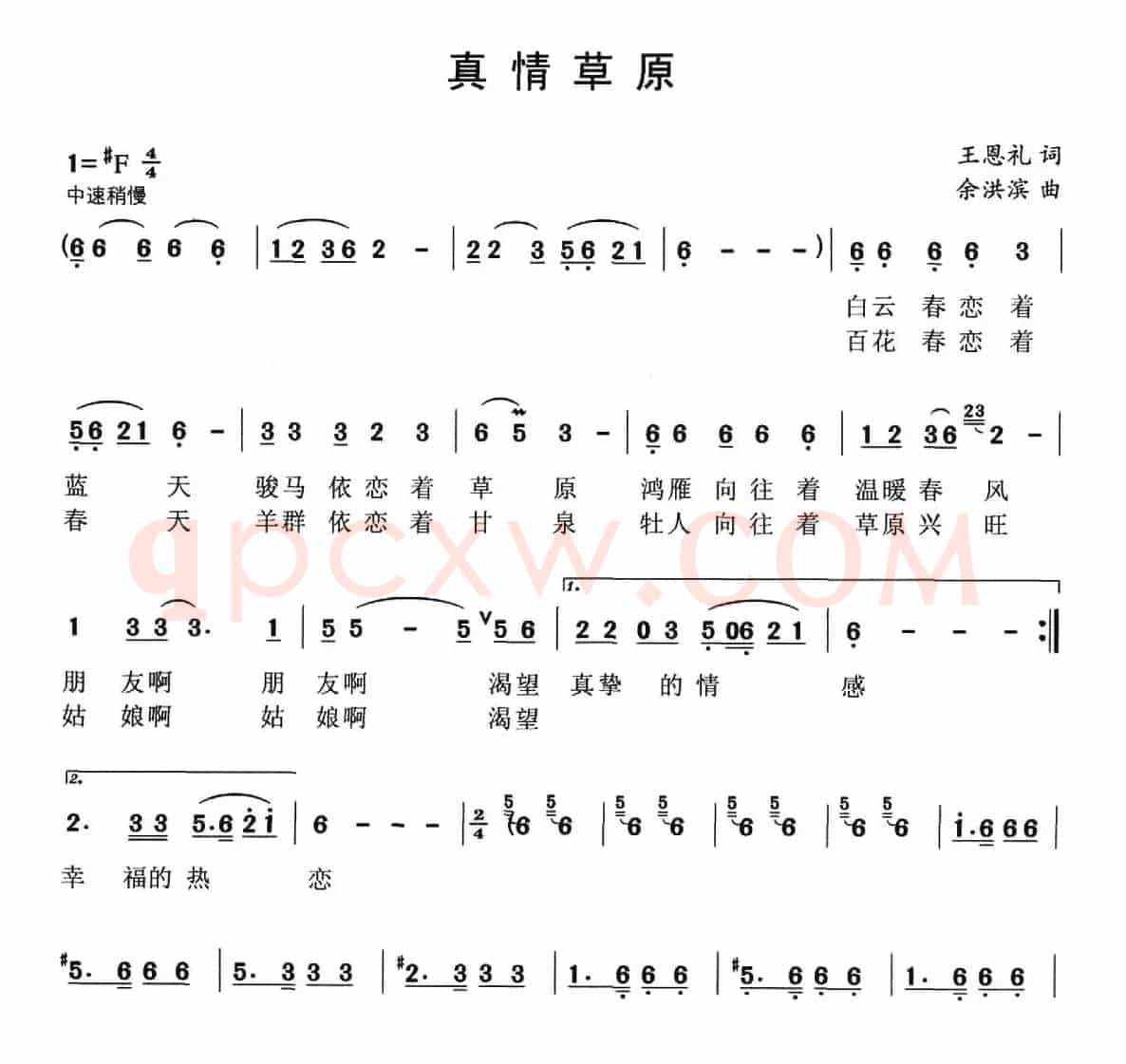 真情草原