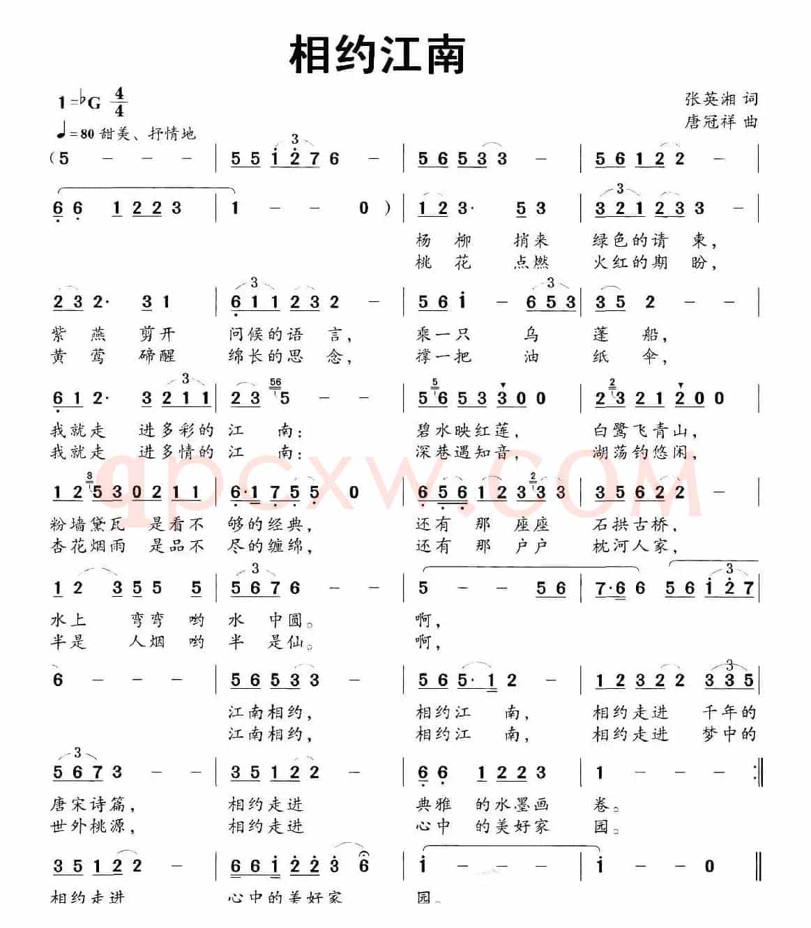 相约江南（张英湘词 唐冠祥曲）