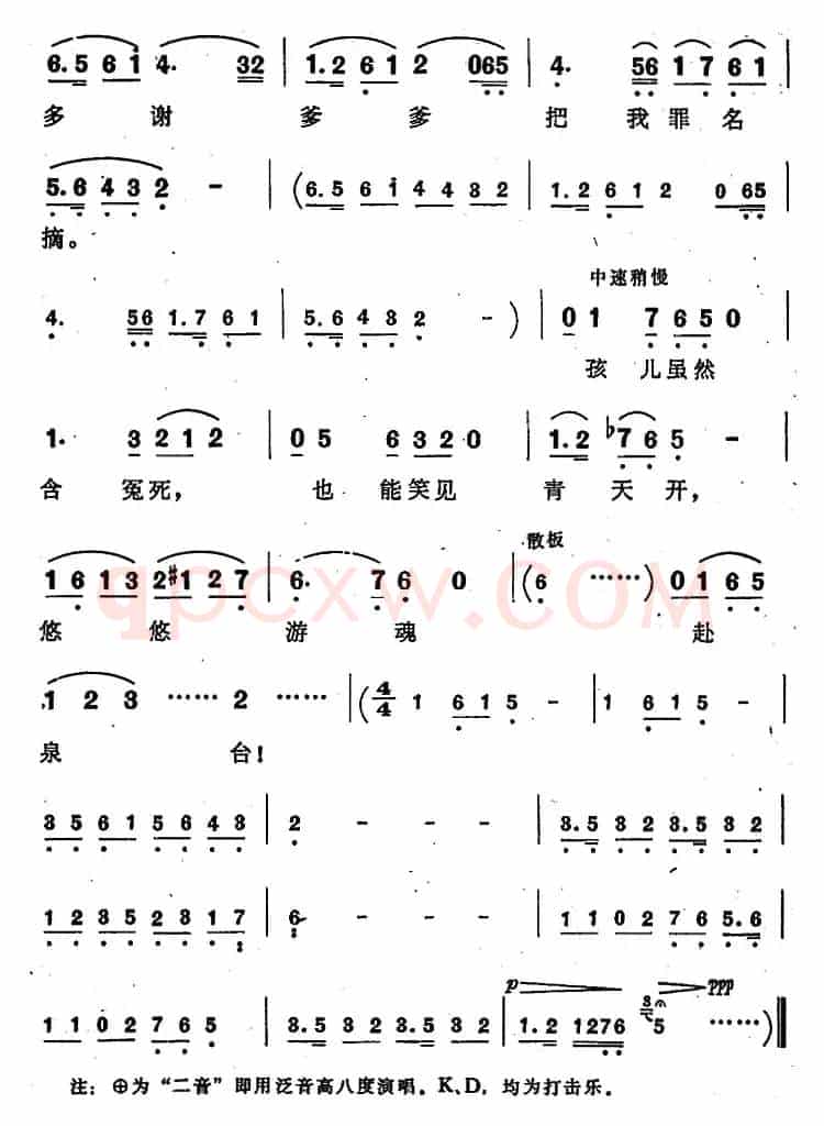 把窦娥的冤狱翻过来（歌剧《窦娥冤》选曲）