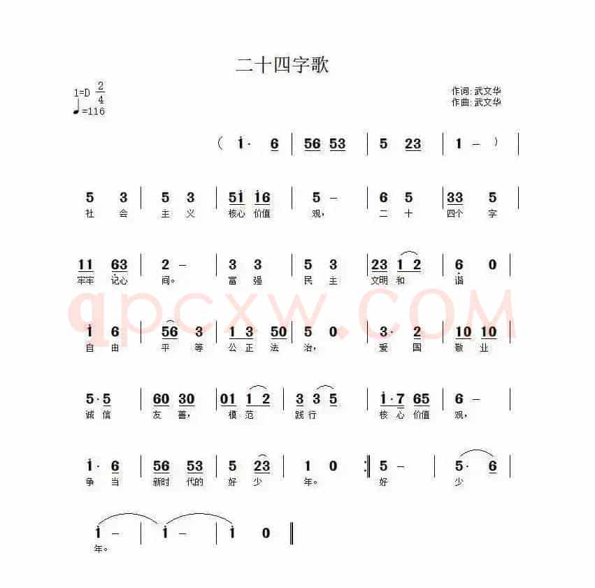 二十四字歌