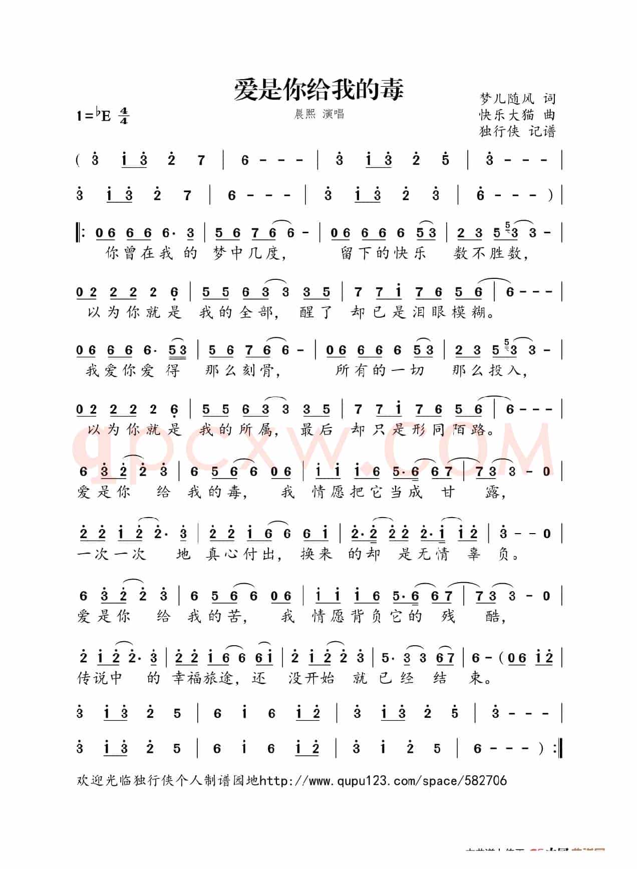 爱是你给我的毒（晨熙 ）