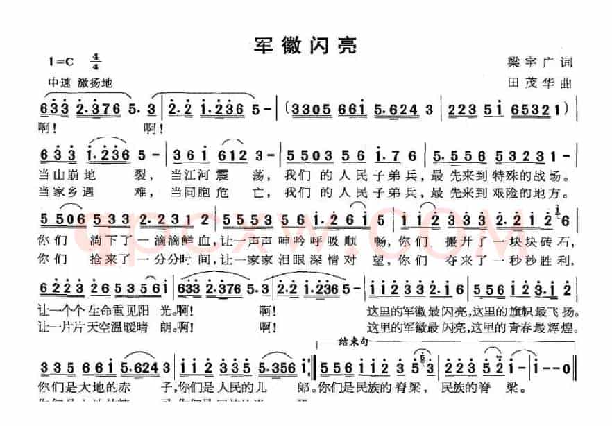 军徽闪亮