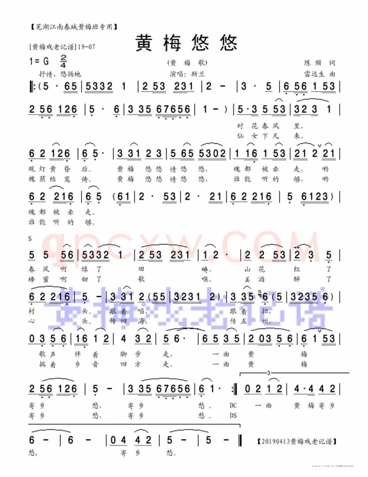 黄梅悠悠（黄梅戏歌）