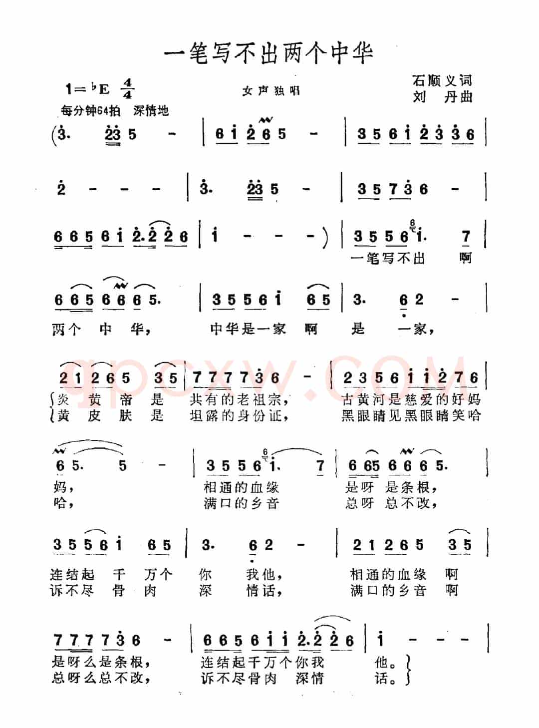 一笔写不出两个中华