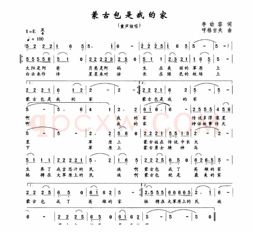 蒙古包是我家