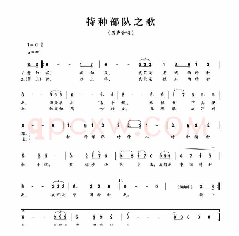 特种部队之歌