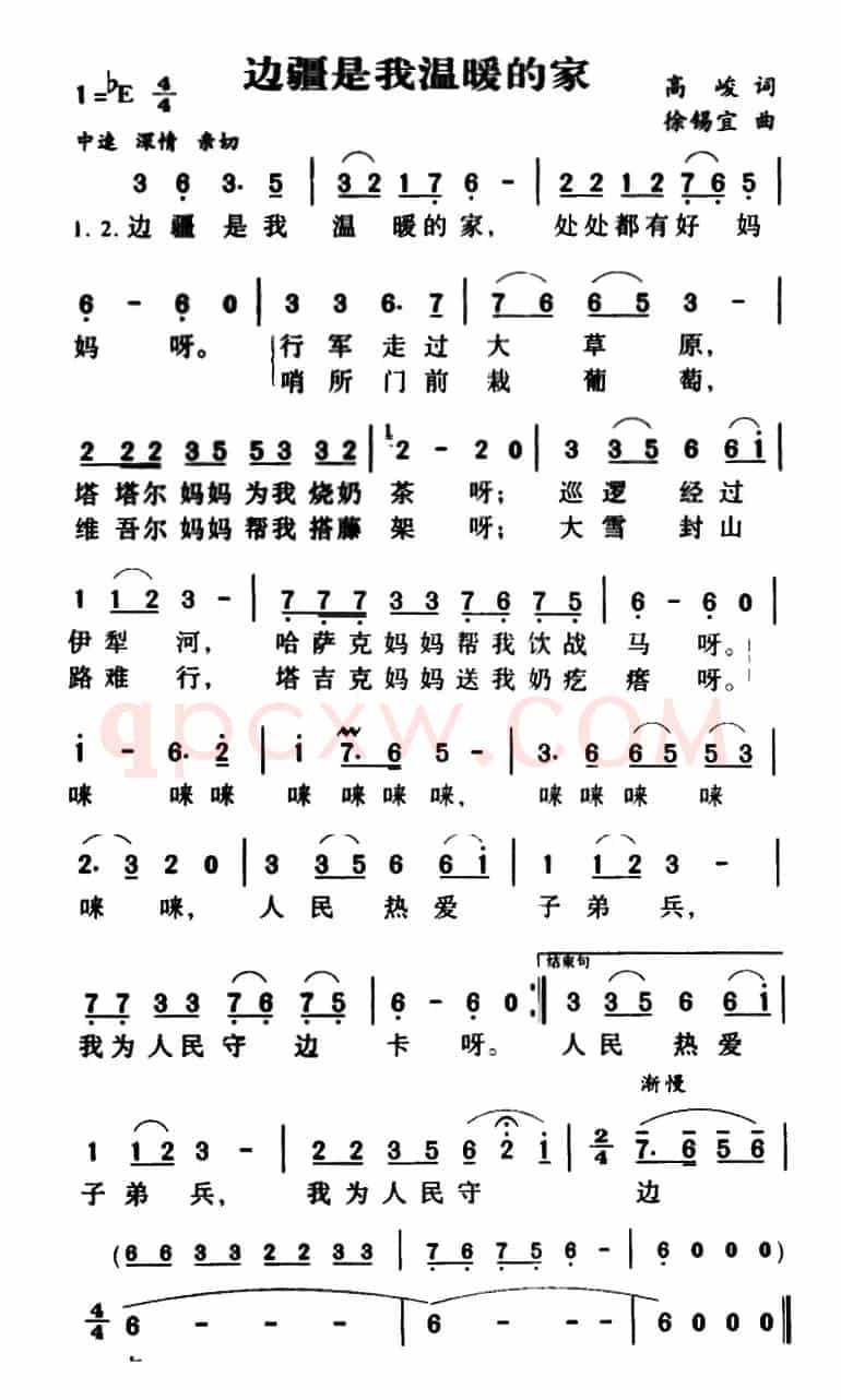 边疆是我温暖的家