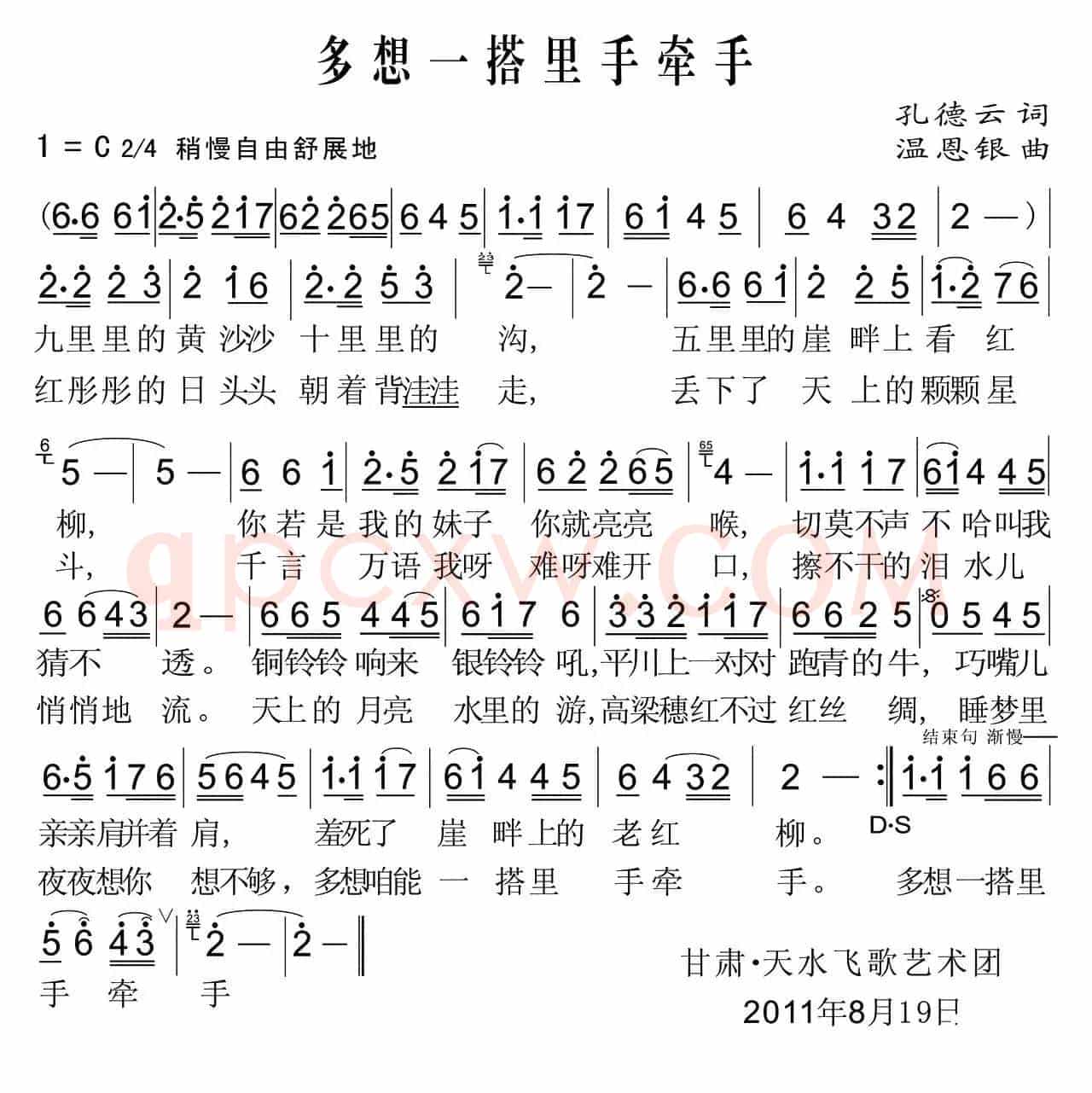 多想一搭里手牵手（孔德云词 温恩银曲）