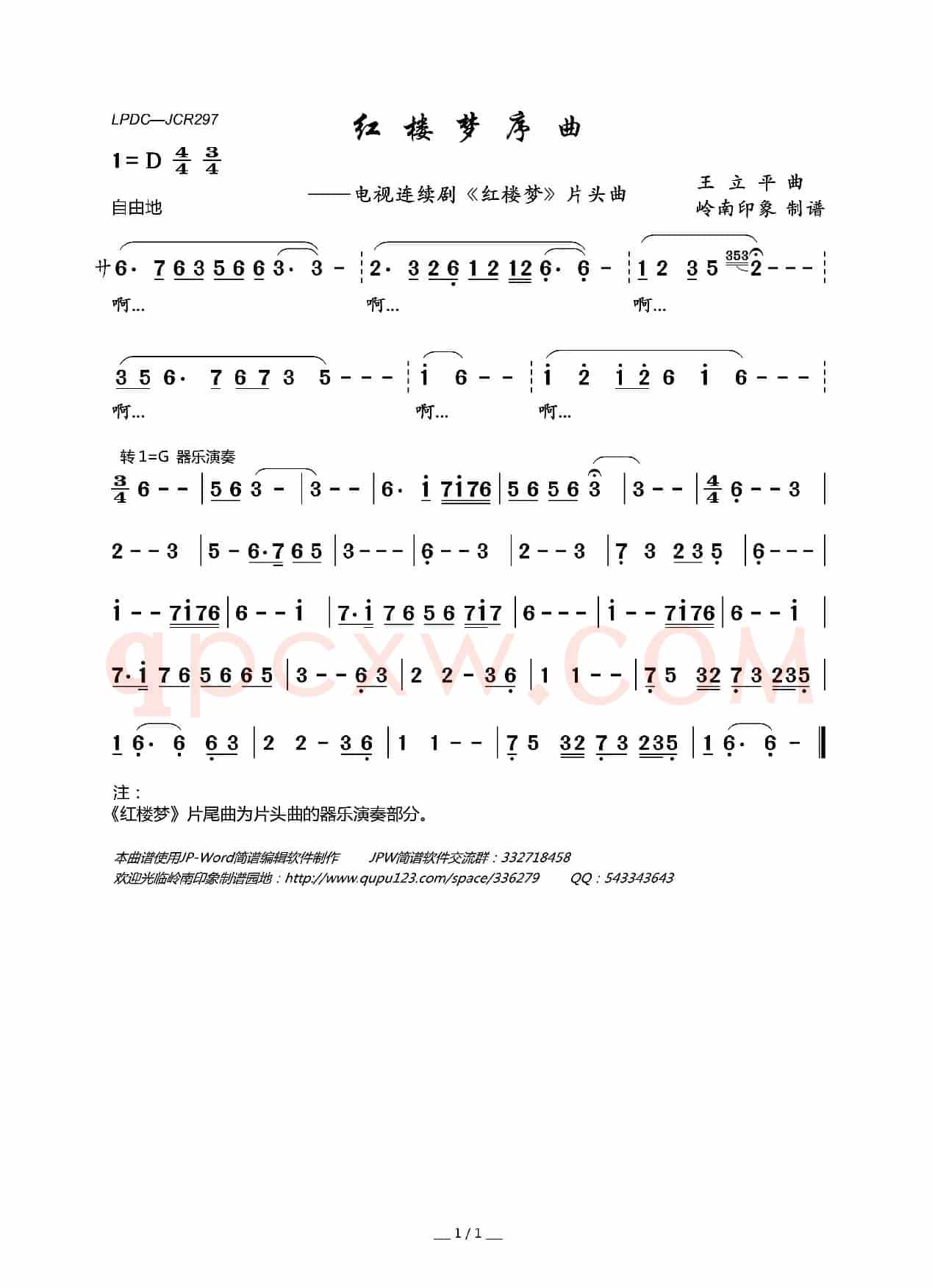 红楼梦序曲（电视连续剧《红楼梦》片头曲）