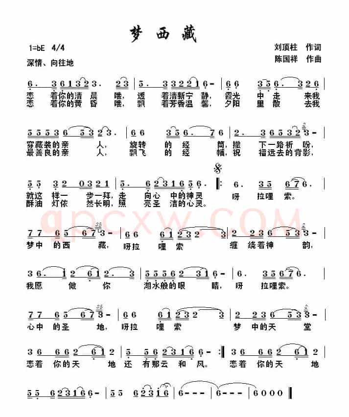 梦西藏(刘顶柱词 陈国祥曲)