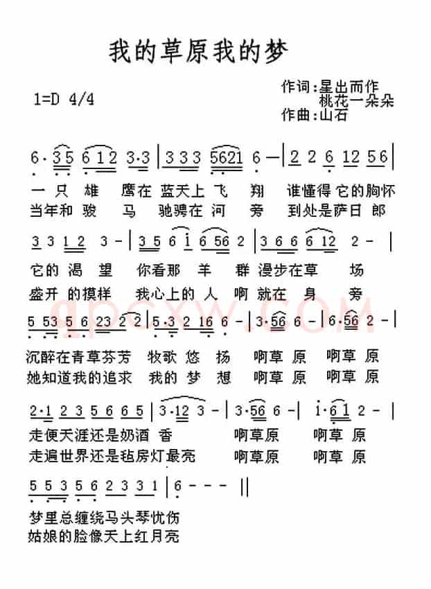 我的草原我的梦