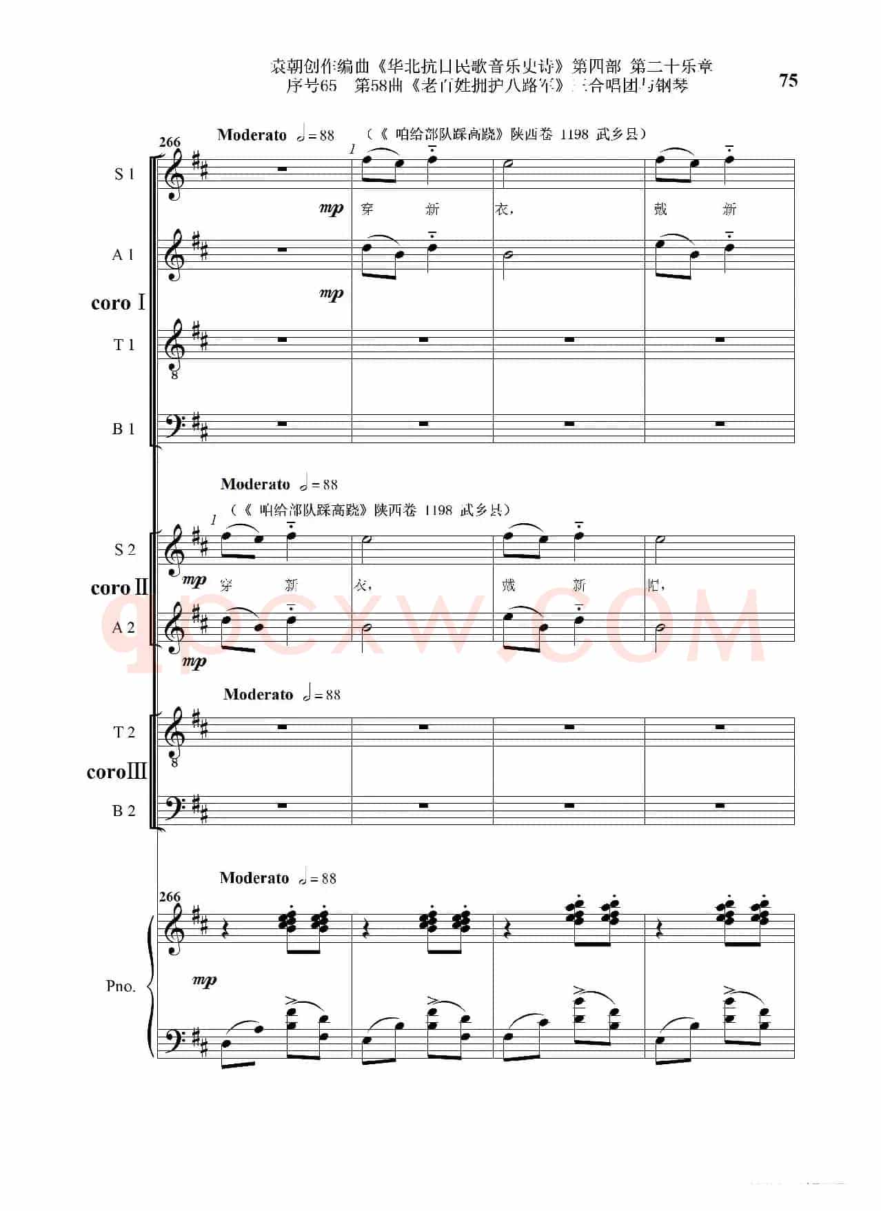 序号65第58曲《老百姓拥护八路军》三合唱团与钢琴