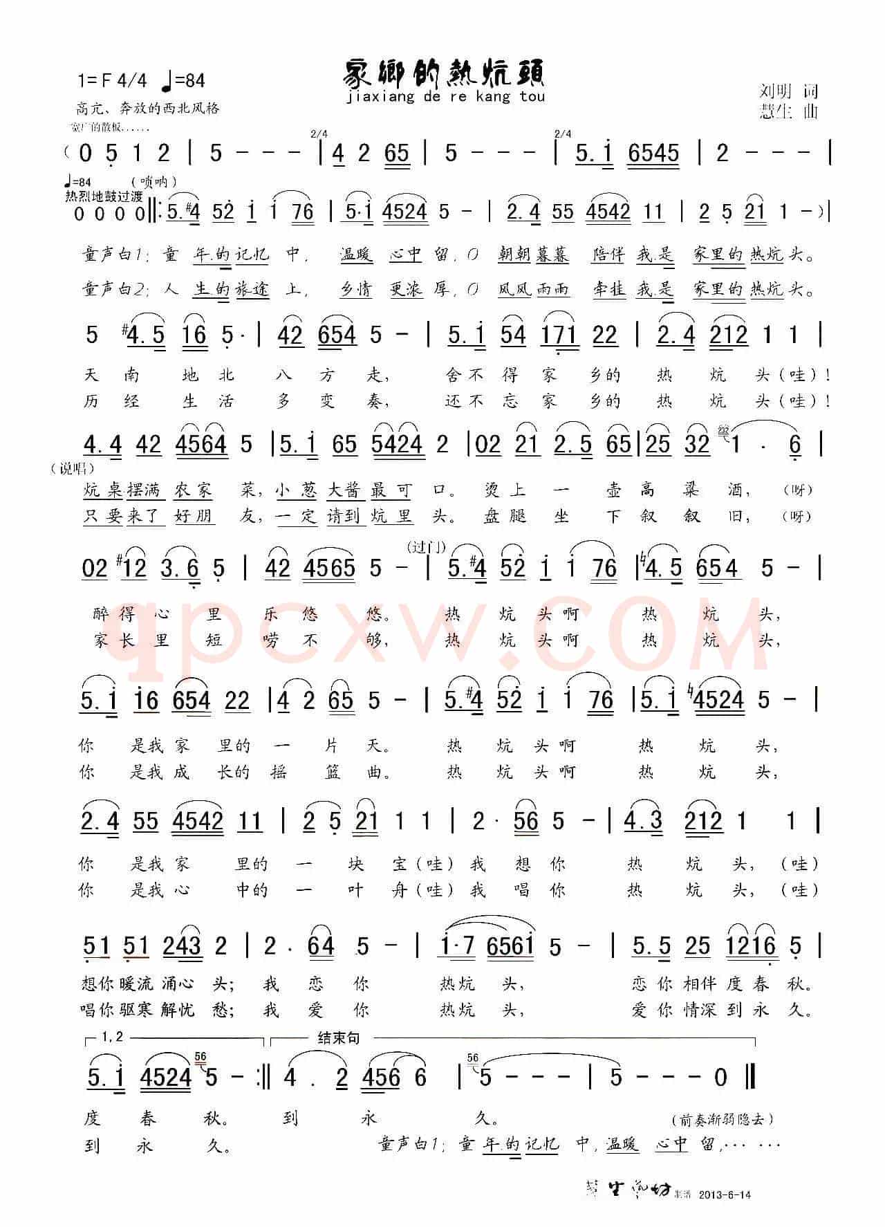 家乡的热炕头