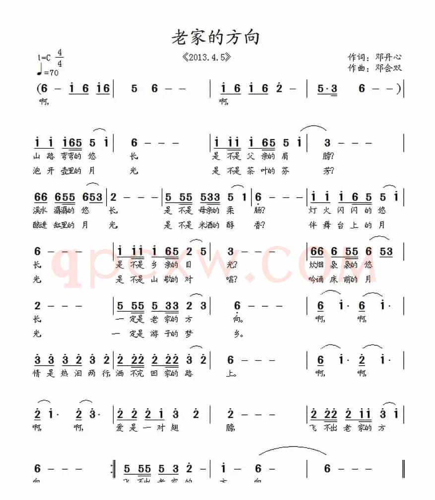 老家的方向（邓丹心词 邓会双曲）