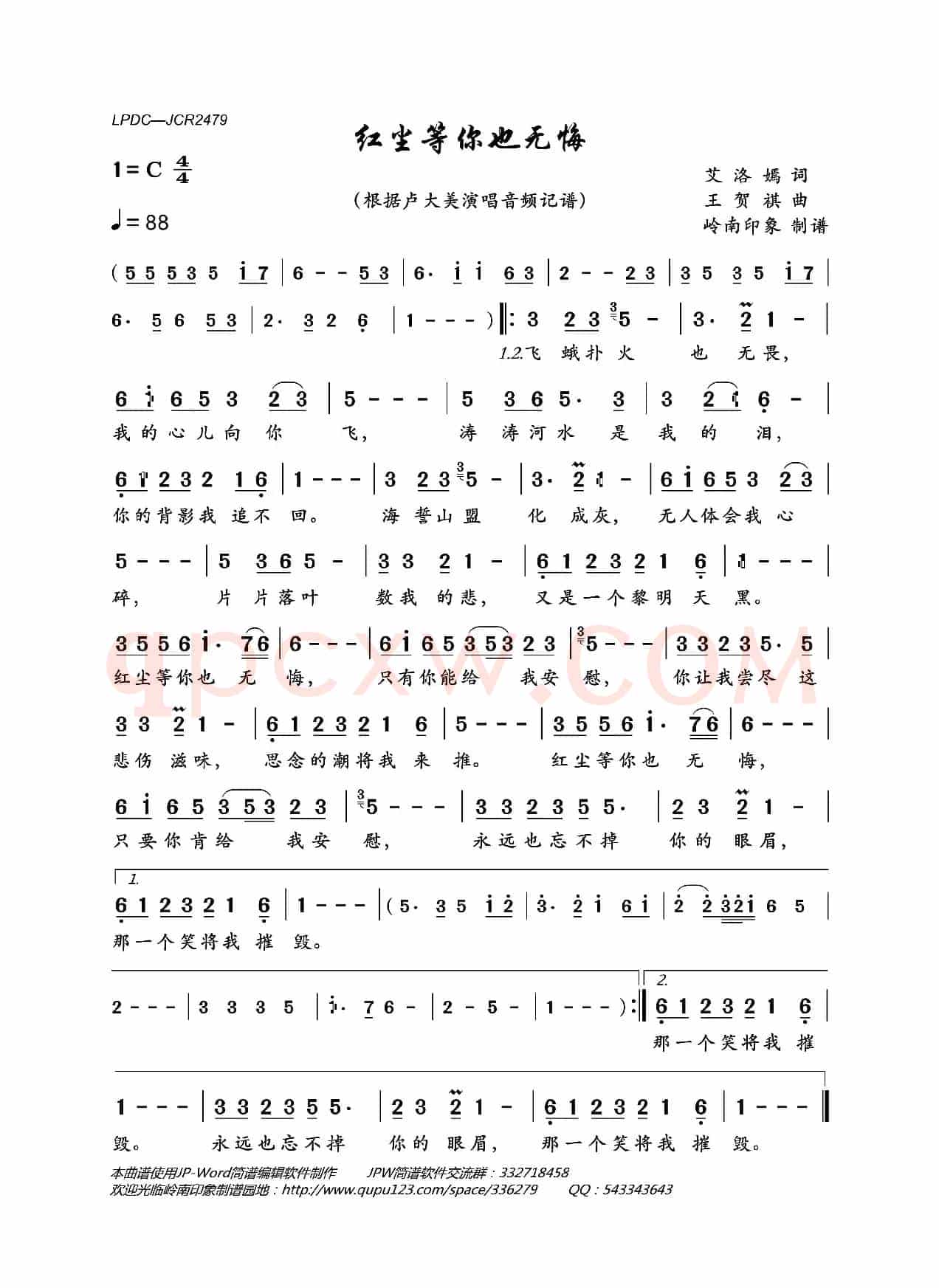 红尘等你也无悔