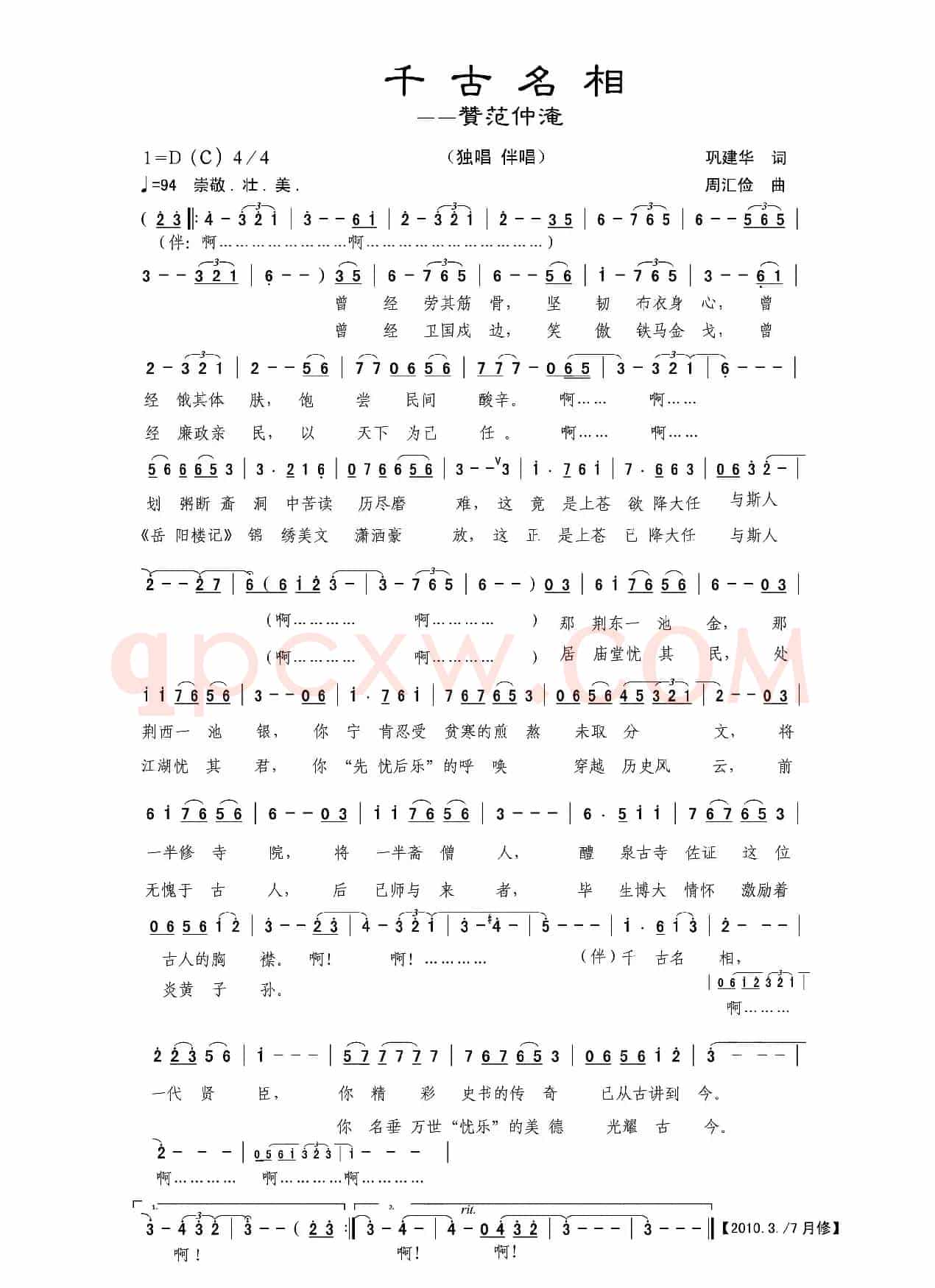 千古名相（独唱+伴唱）