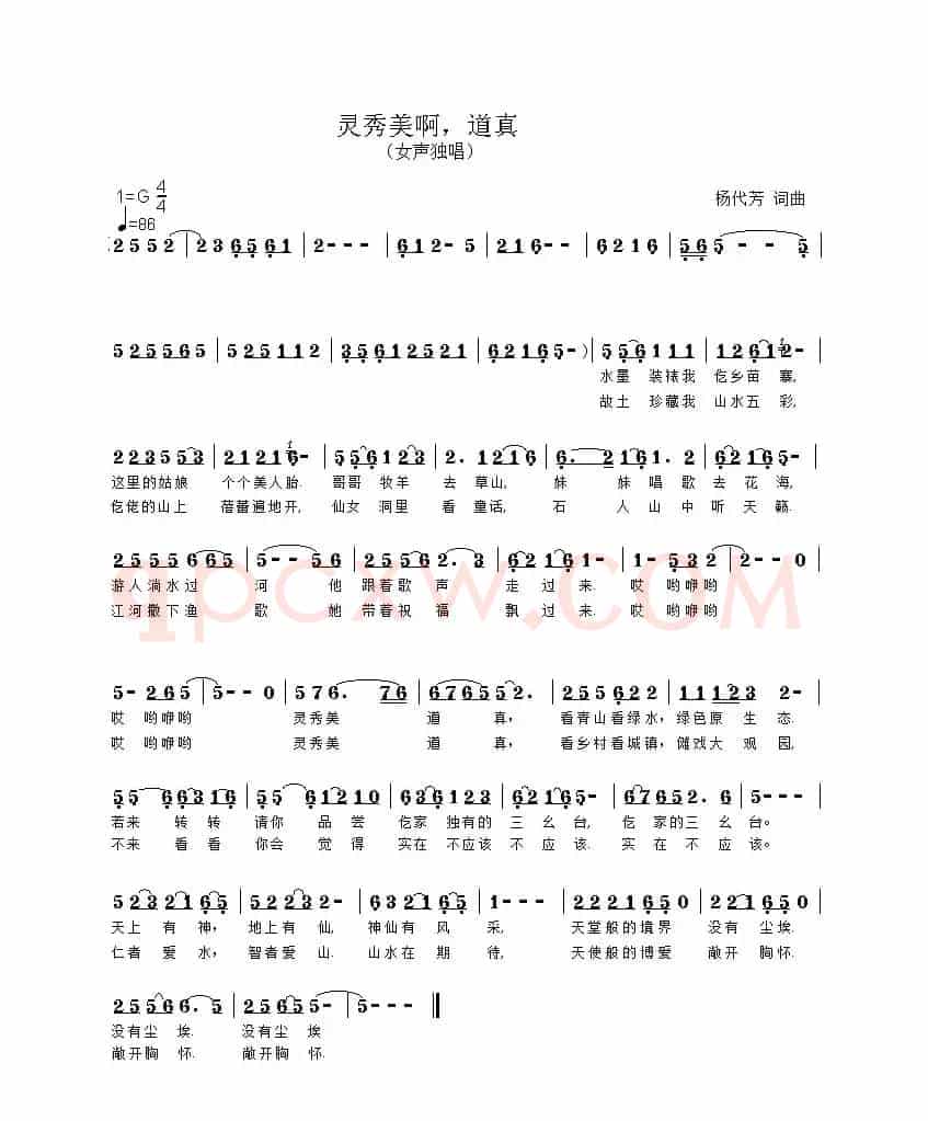 灵秀美啊，道真