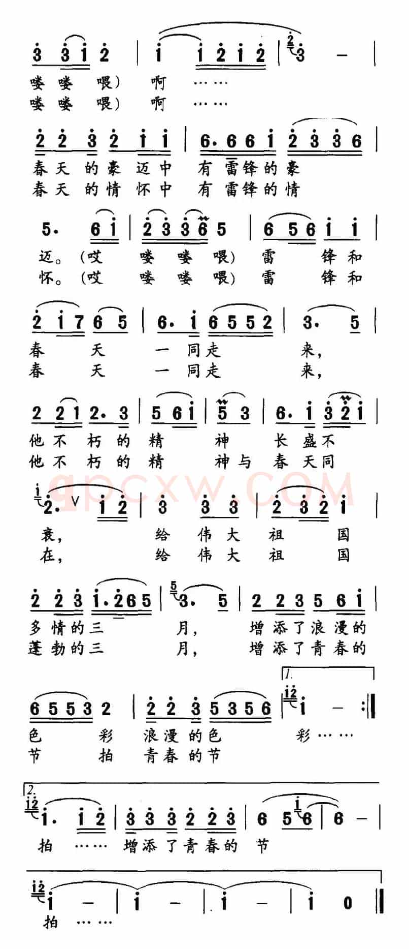 雷锋和春天一同走来