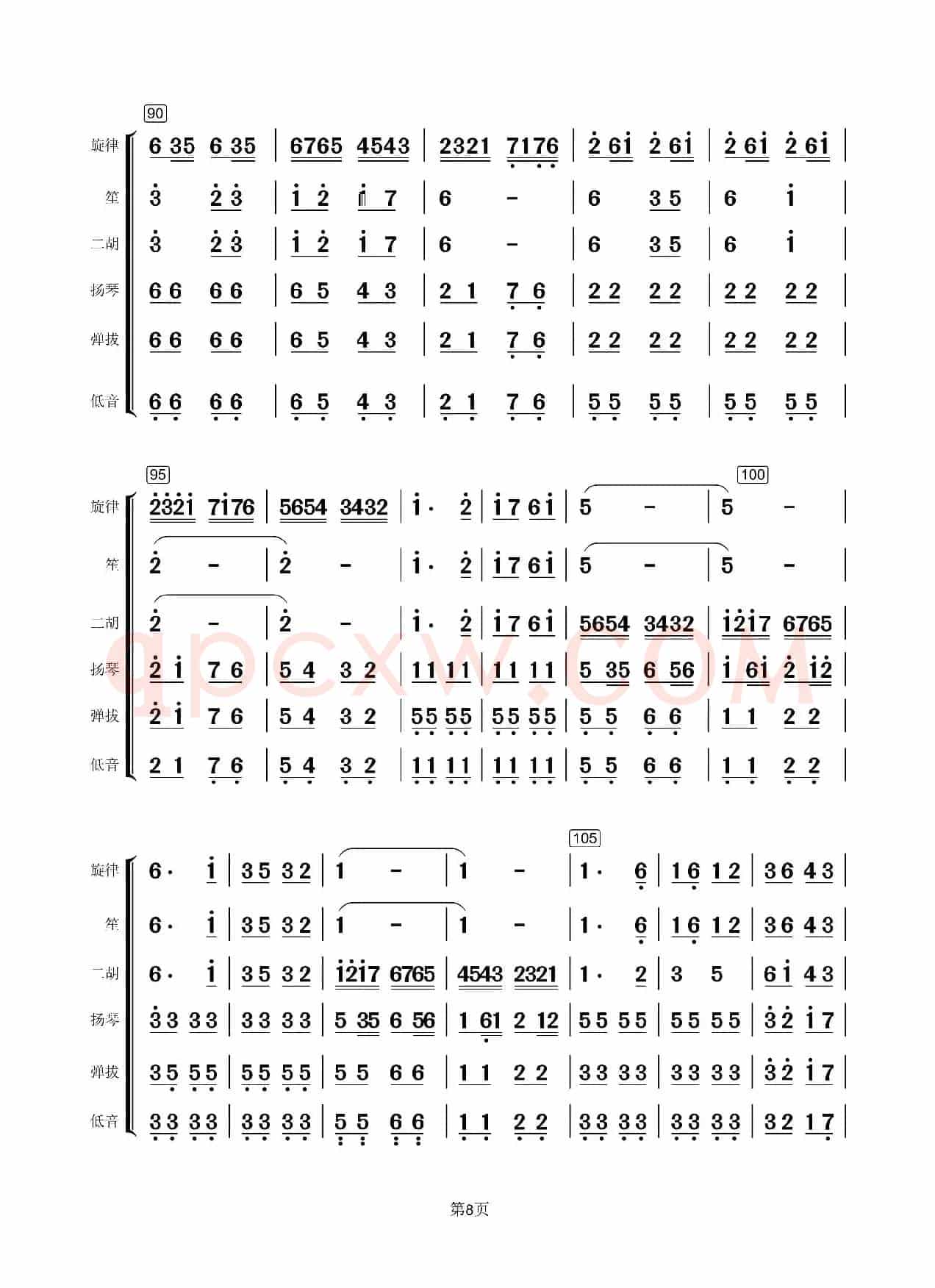 五女传说（笛子独奏+乐队伴奏总谱）