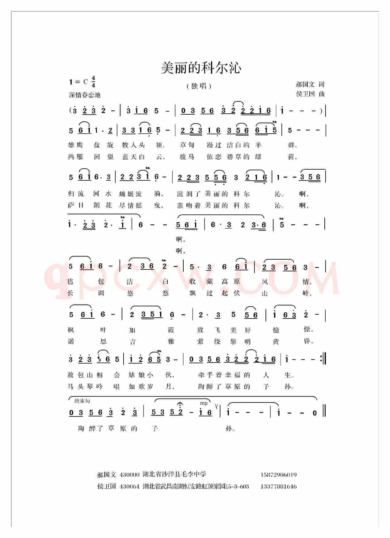 美丽的科尔沁