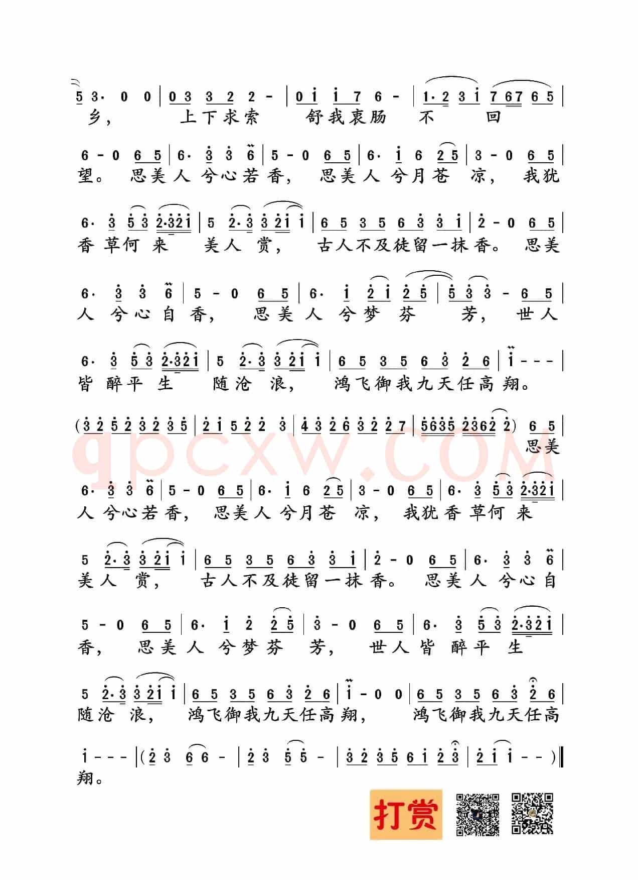 思美人(梁振华 海雷词 简弘亦曲)